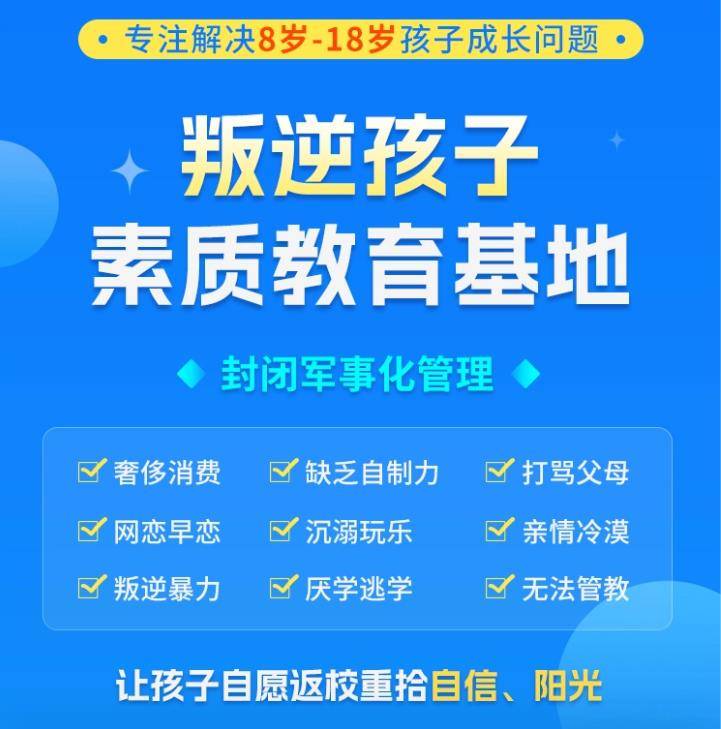 叛逆孩子教育