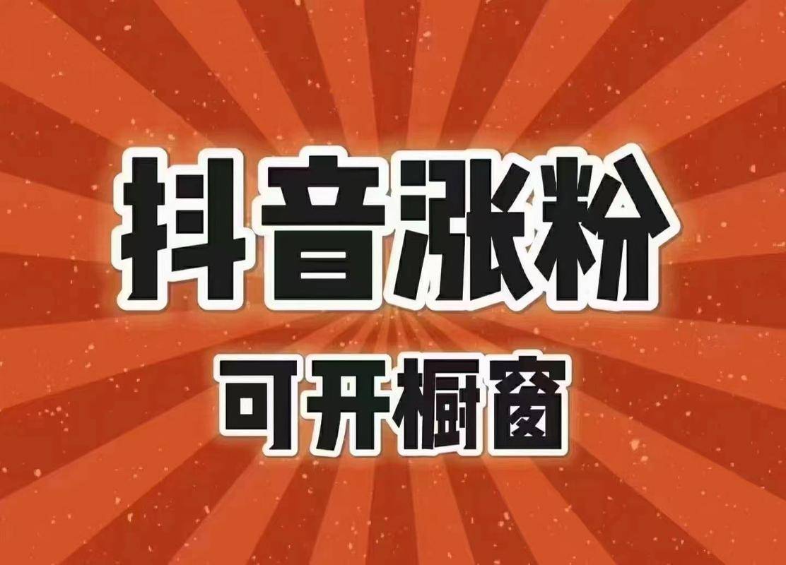 抖音怎么涨粉丝最快最有效方法