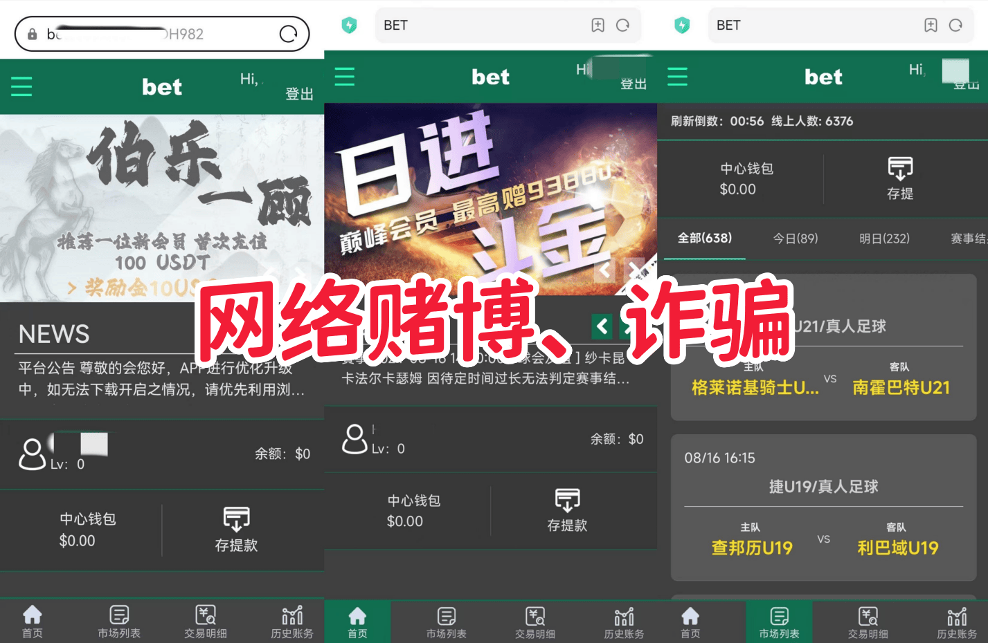 警惕!这10个项目涉嫌网络赌博,理财诈骗,民族资产解冻,传销
