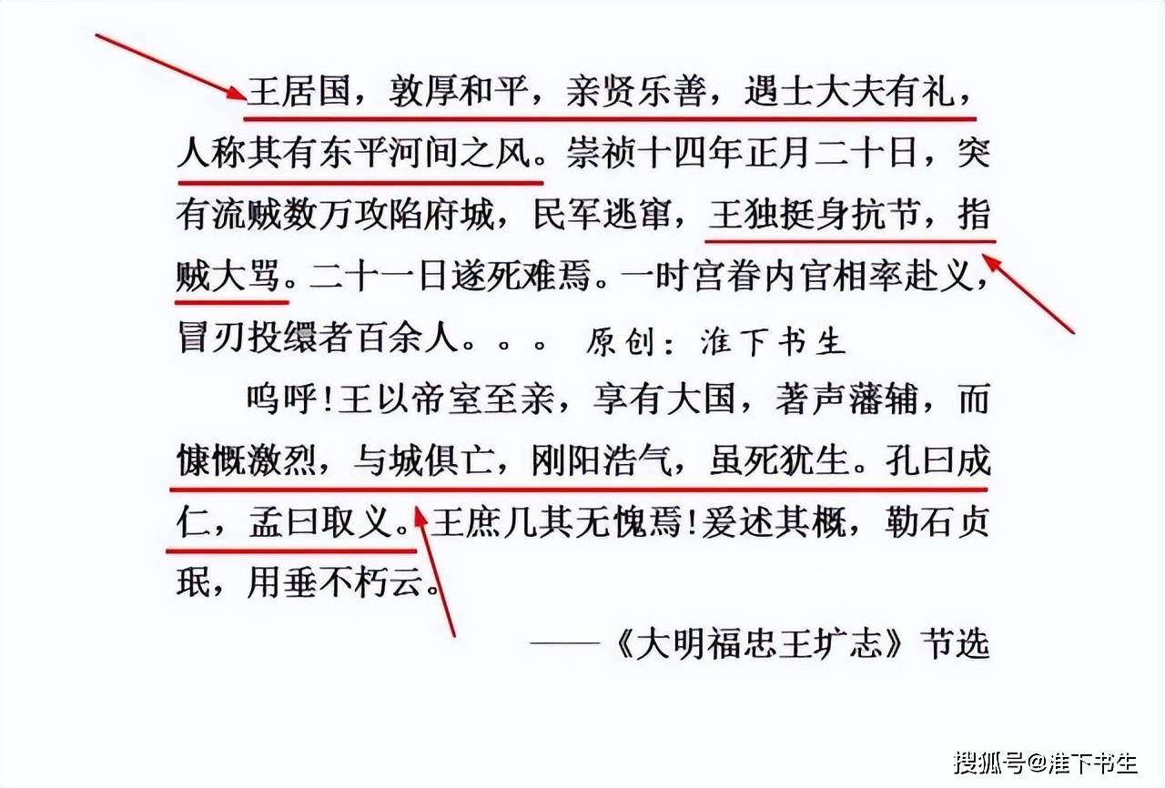 明末福王朱常洵,到底有没有被李自成煮成福禄宴?