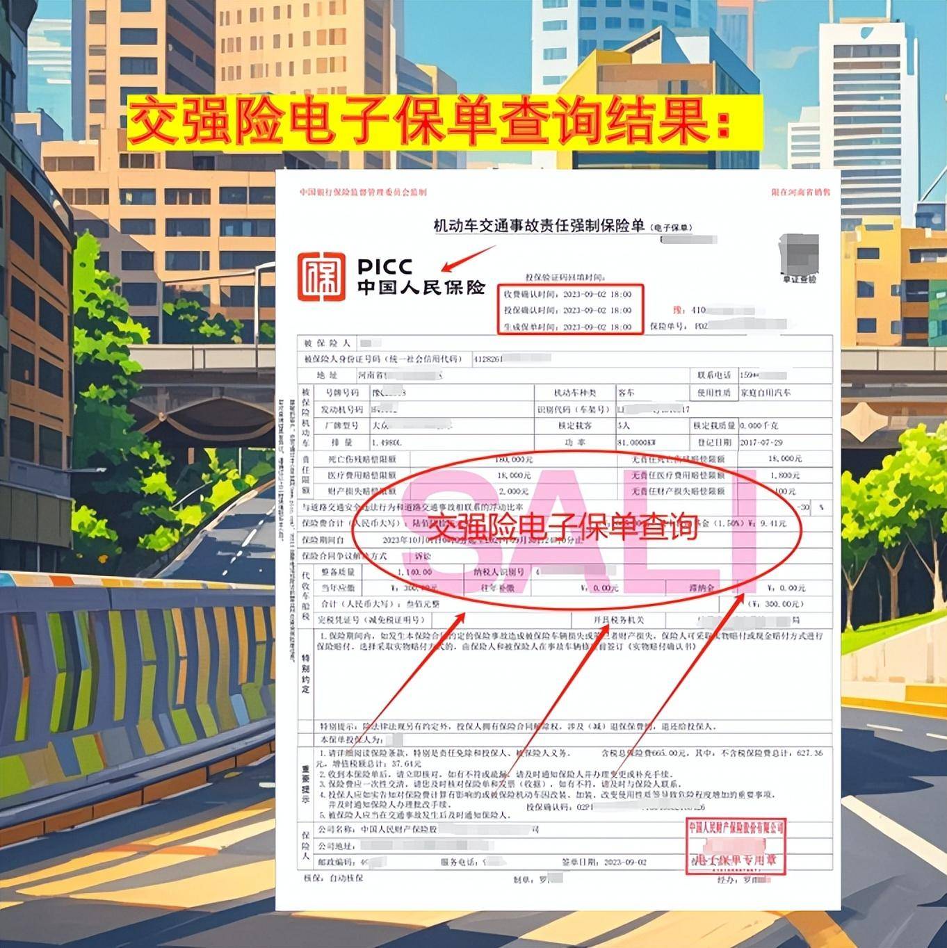 交强险电子保单和投保时间怎么查询?