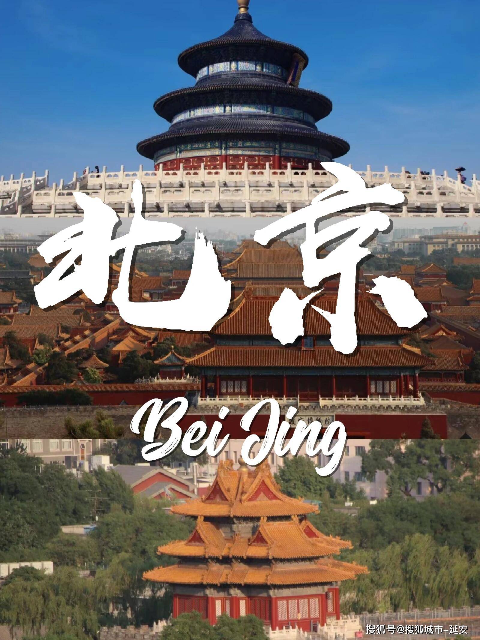 北京旅游4日游攻略,北京四日游当地纯玩团报价多少钱?纯干货