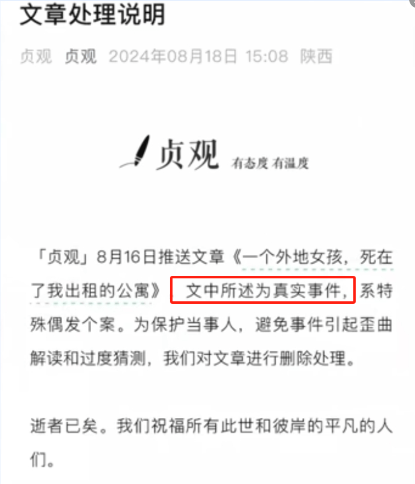 警方证实33岁女子在出租屋离世,房东发声