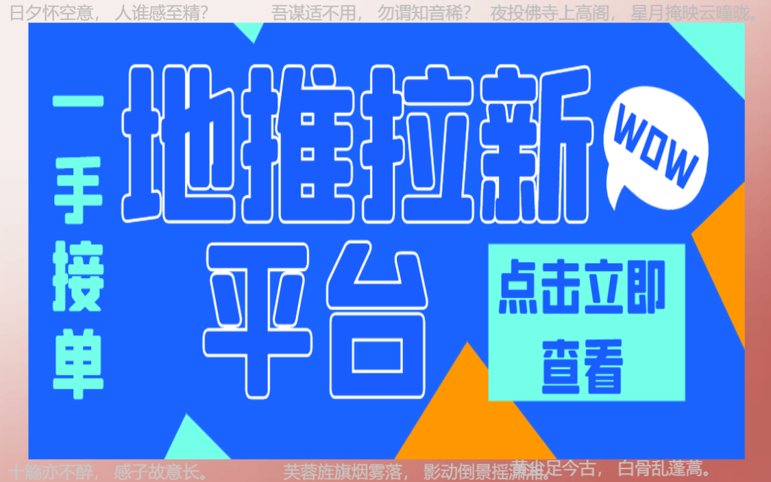 地推app接任务平台：地推团队的2024年十大一手接单平台解析！ 