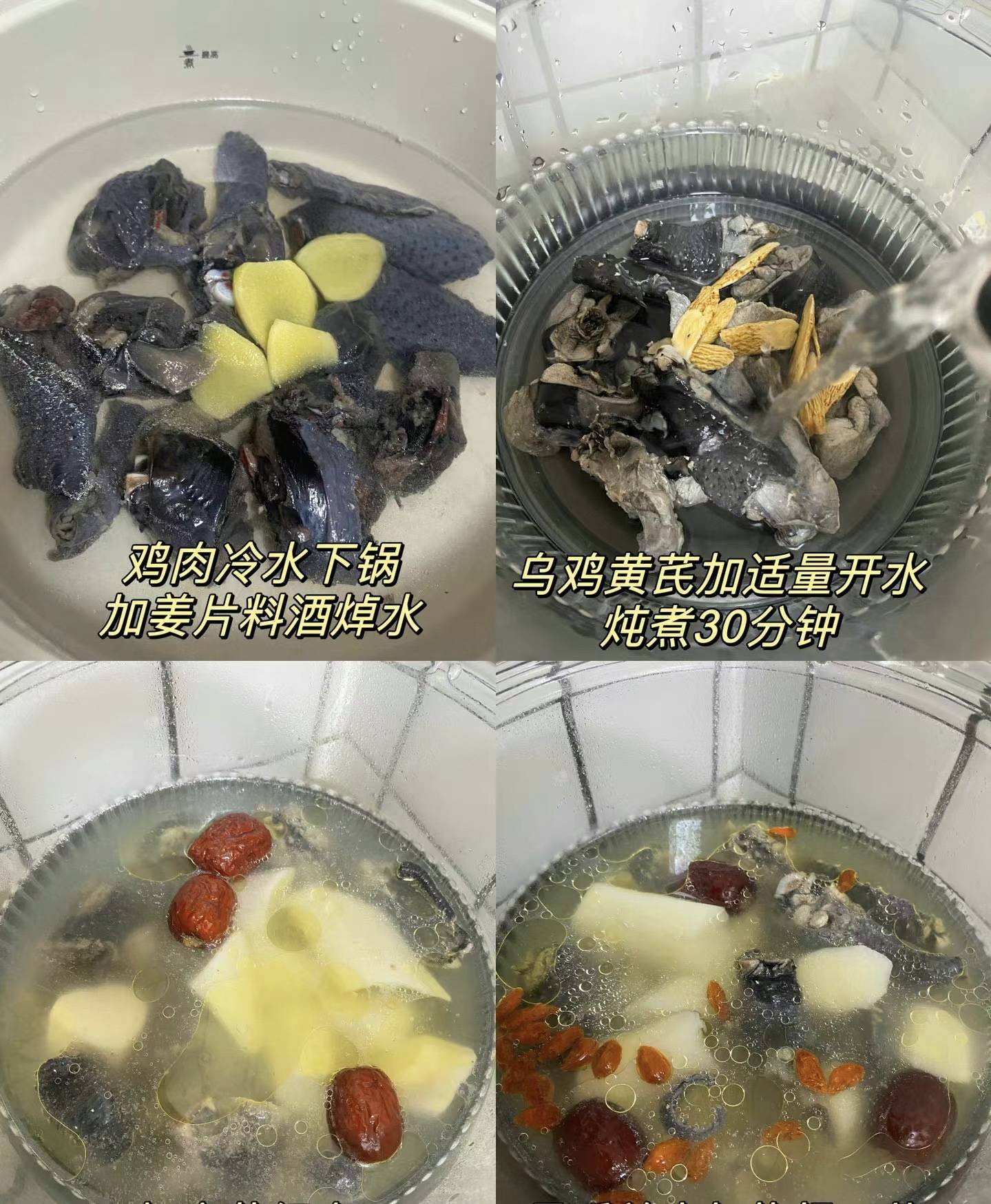 乌鸡汤的做法和配料图片