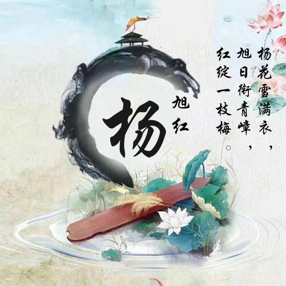 杨字头像龙图片