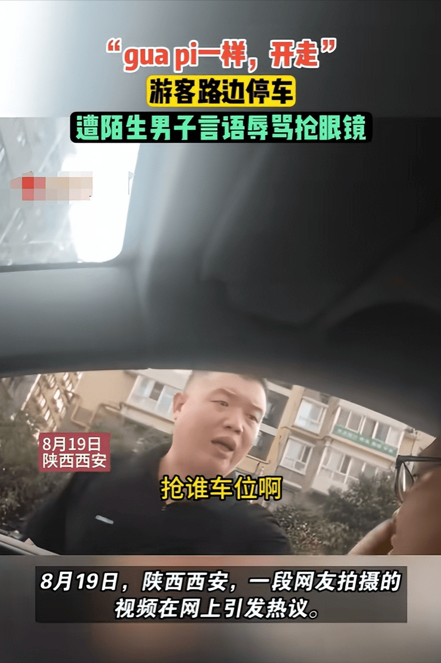 黑衣男凭一己之力将西安送上热搜,网友评论区炸锅!