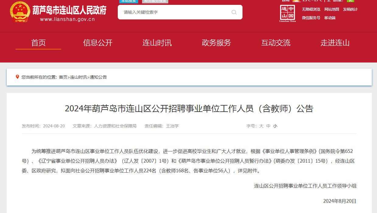 葫芦岛连山区人口图片