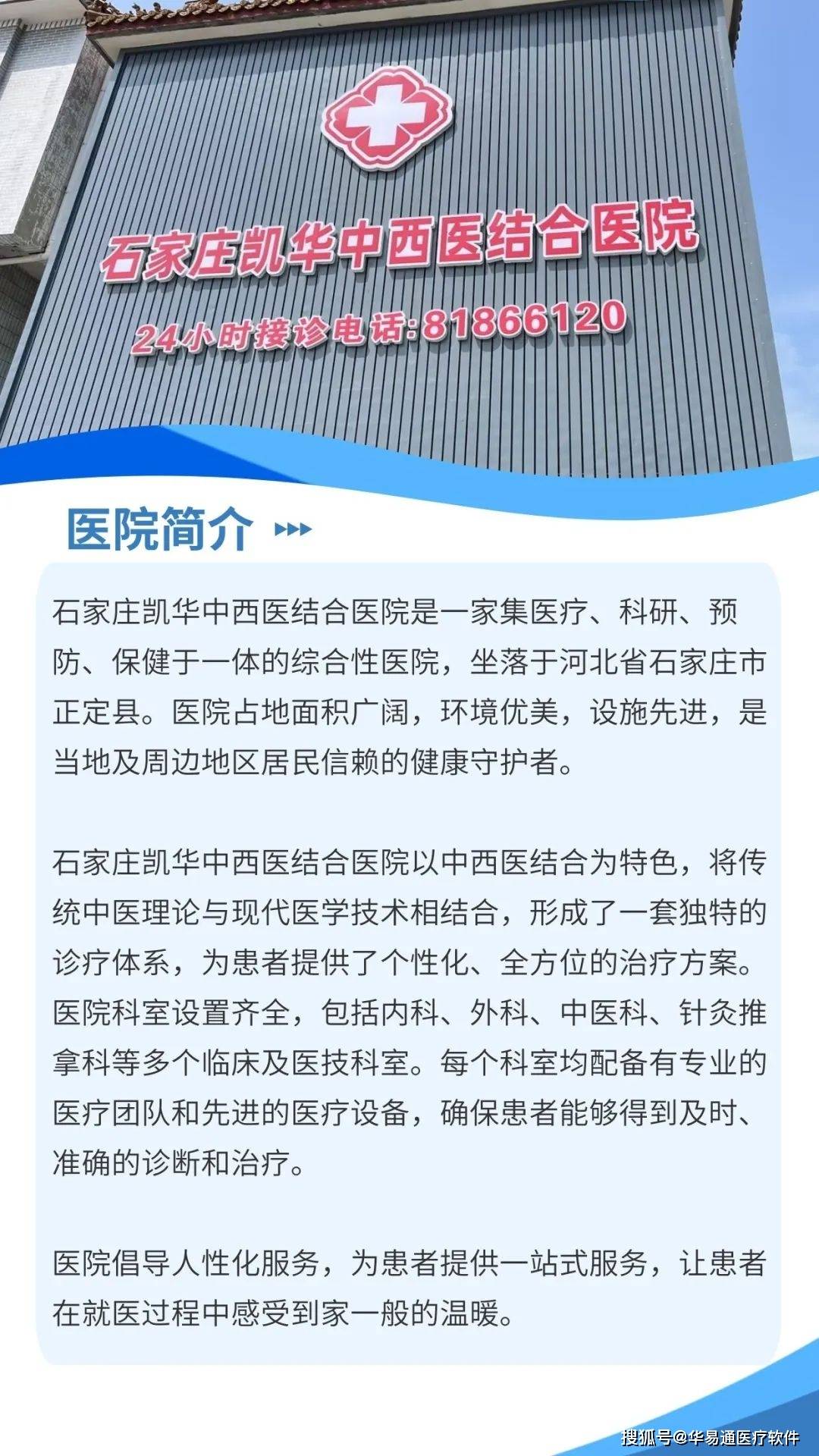 华易通科技赋能石家庄凯华中西医结合医院:共筑医疗信息化新篇章