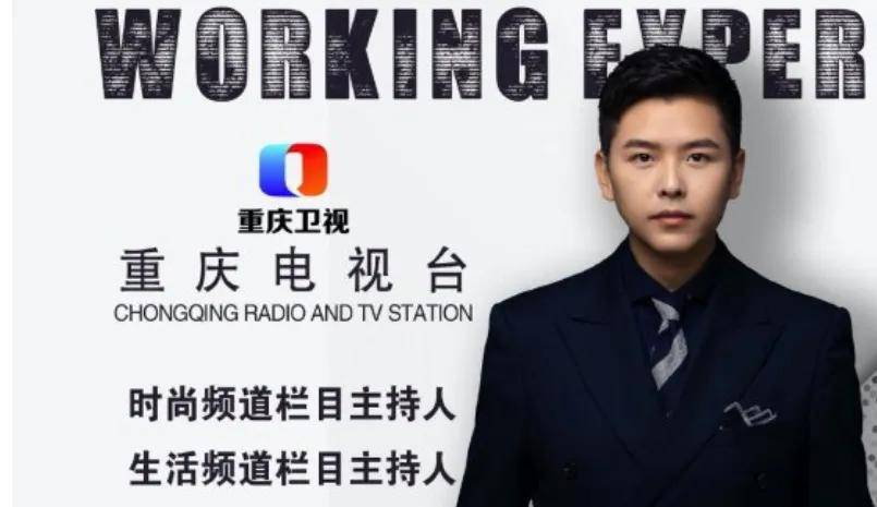 重庆电视台时尚频道栏目主持人,生活频道栏目主持人,中国教育电视台