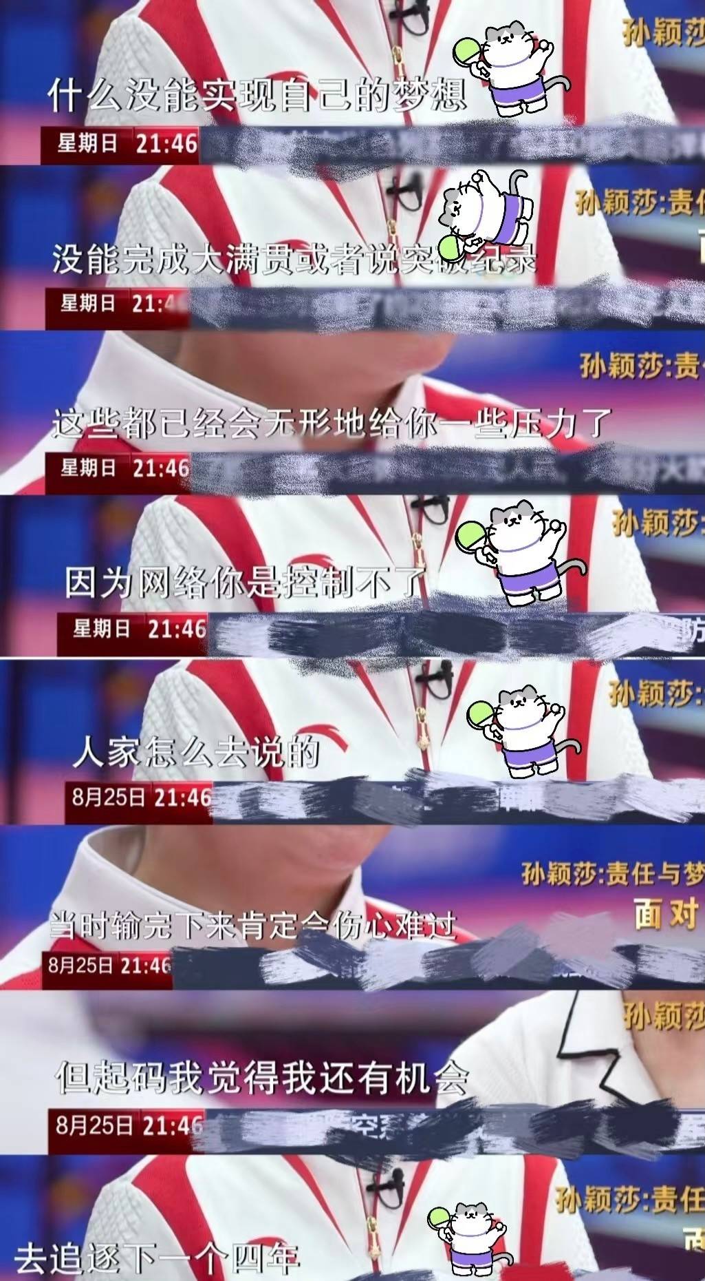 孙颖莎回应为何输陈梦：总结心态不好+压力大，不怪兼项