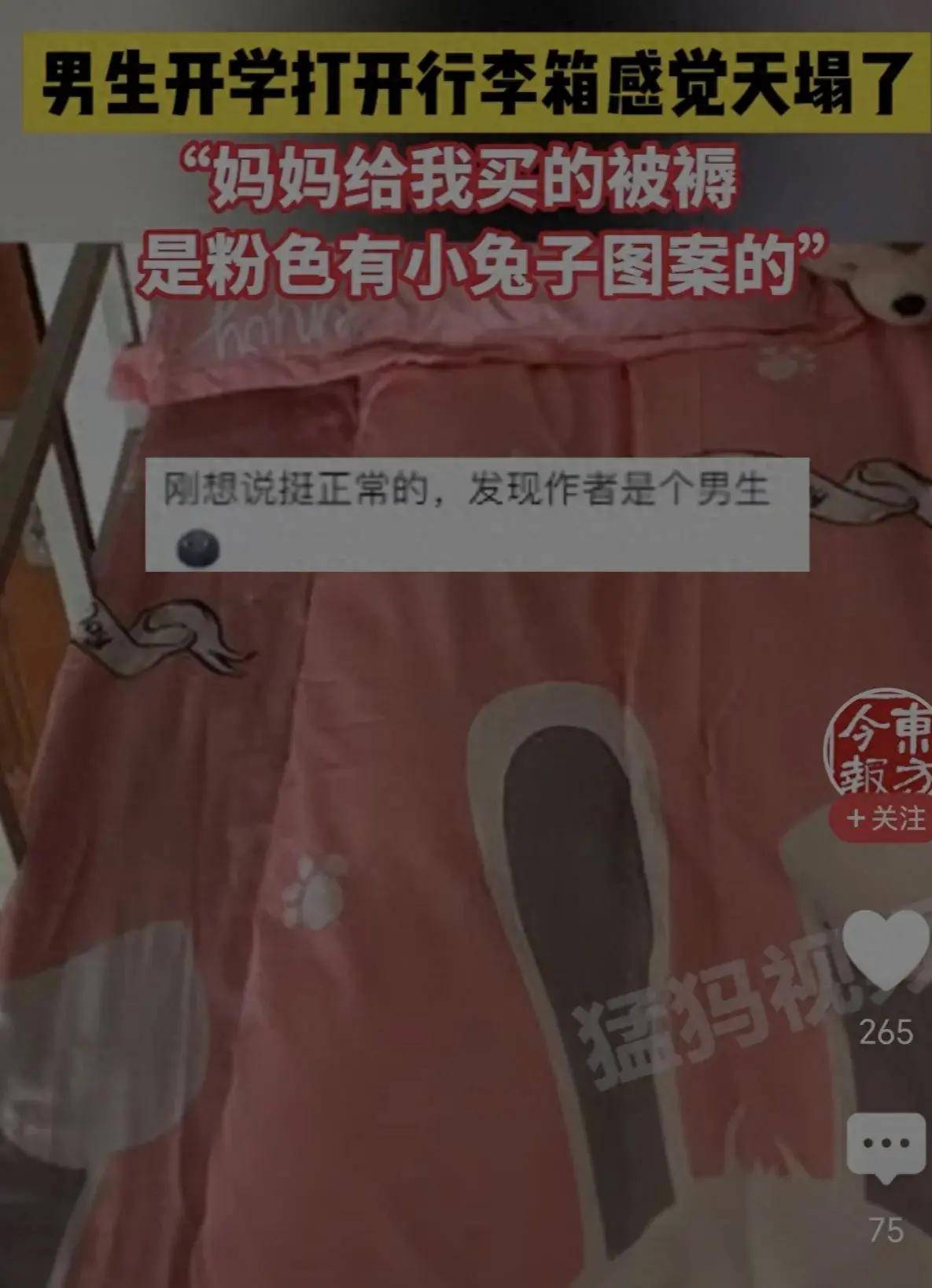 笑不活了！一男生开学发现妈妈买的被褥都是粉色的！网友纷纷吐槽-笑不活了啥意思