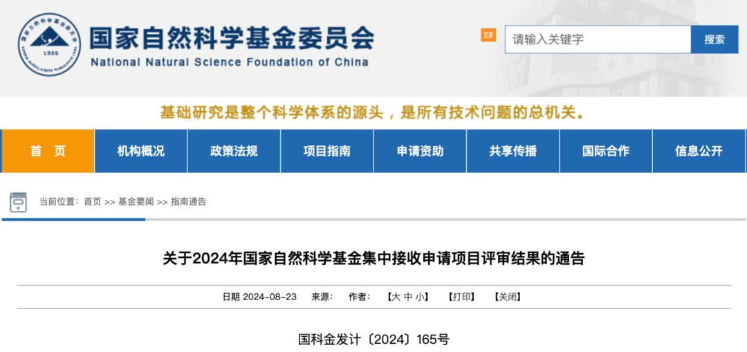 2024年度"国自然"放榜,东莞7家医院获23项立项!
