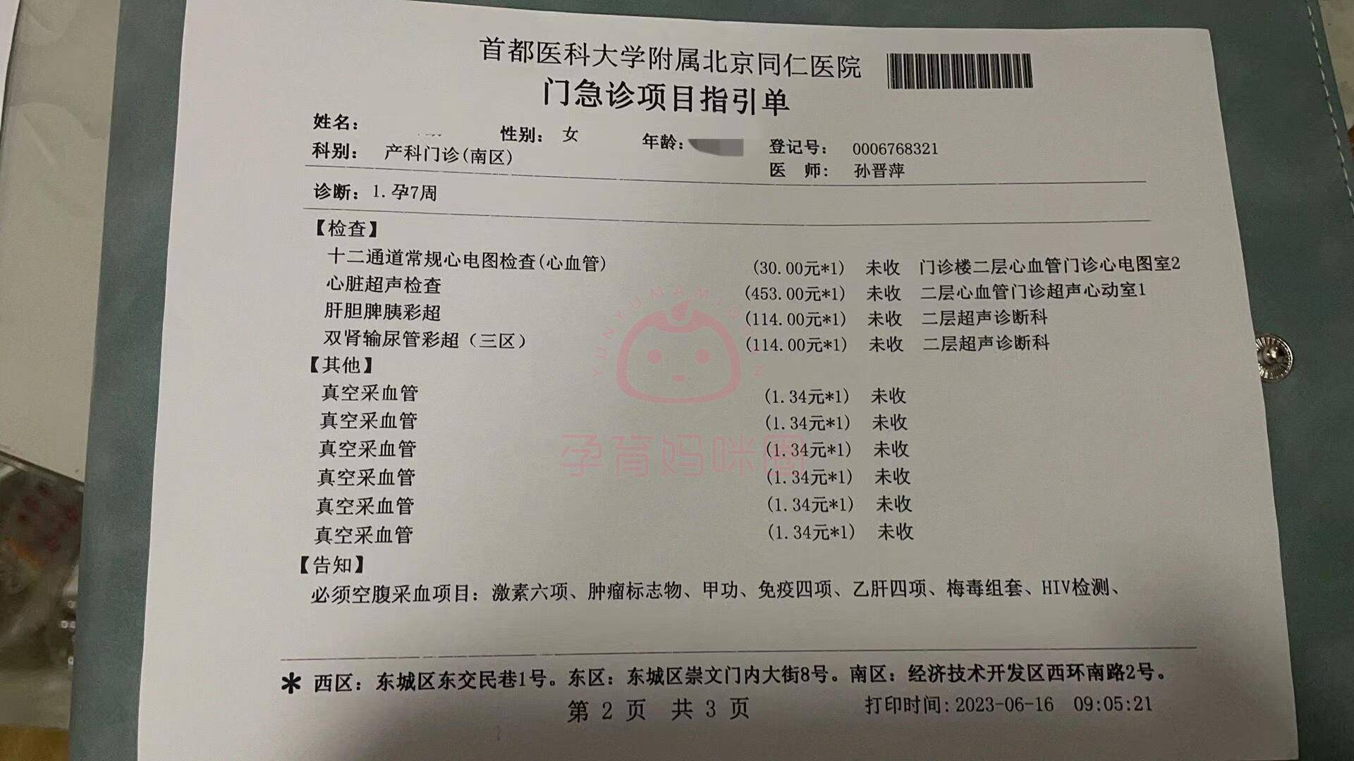 北大医院、密云区黄牛挂号，检查住院办理一条龙服务的简单介绍