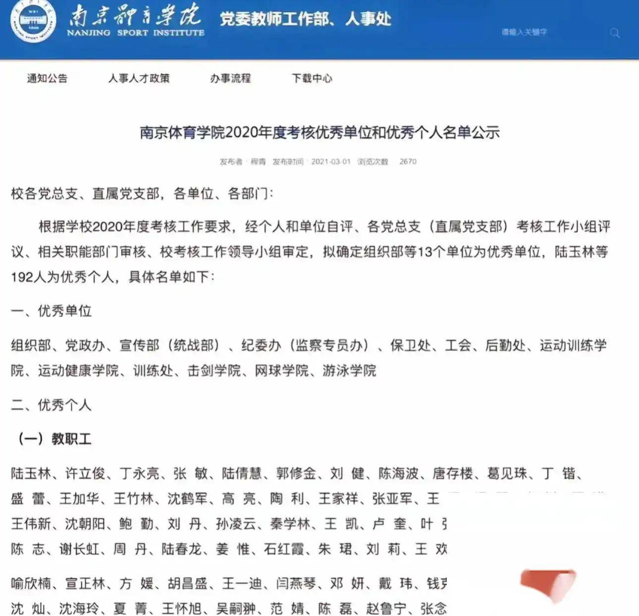 张梦鱼老师被曝污蔑祖国南京体育学院回应:情况属实,停职调查!