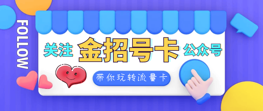 移动前工作人员：流量卡宁愿办29元的，也别买19元的！