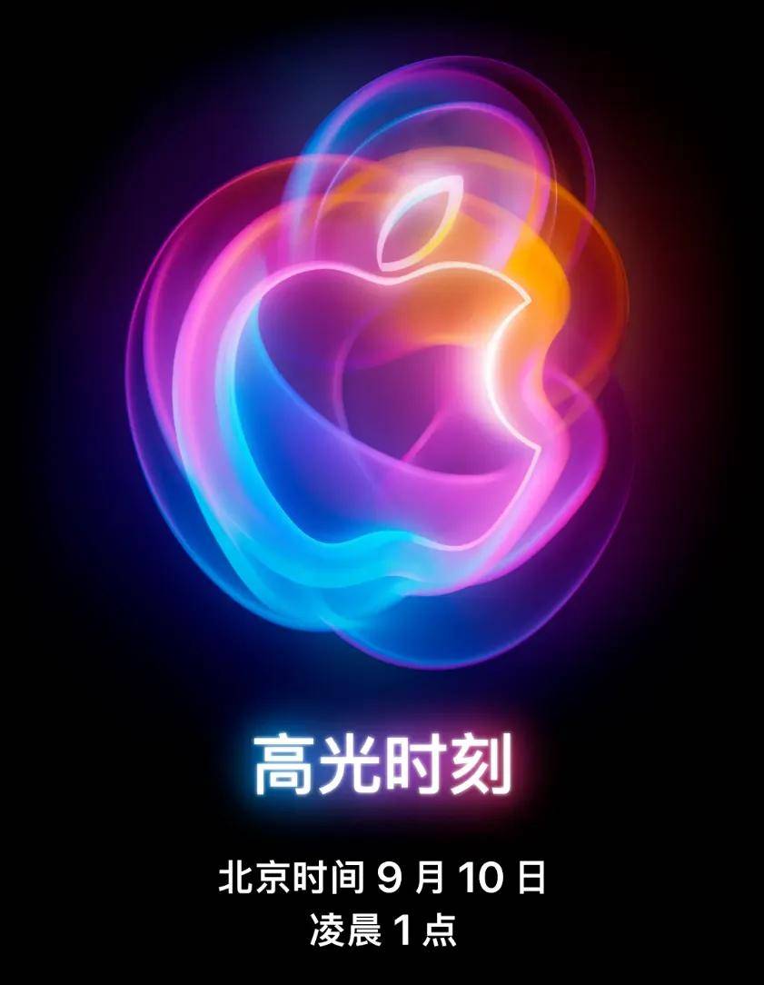 原创
            苹果官宣：iPhone 16 发布时间，正式确定！-苹果16日发布
