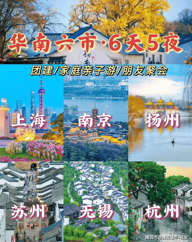 华东五市六天五晚旅游攻略,南京无锡杭州苏州上海六日游行程规划