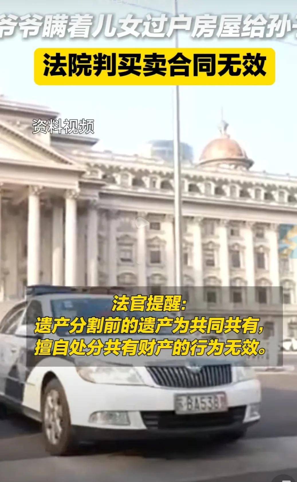 原创            闹大了！爷爷偷偷把房子过户给孙子被判无效，评论区炸锅！-爷爷直接把房子过户给孙子