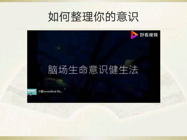 脑场生命意识健生法图片