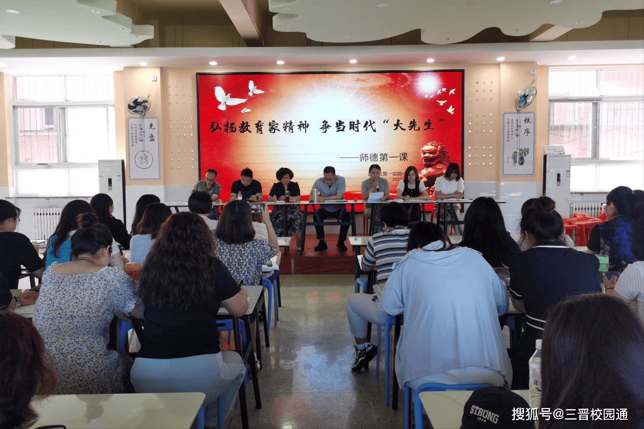 太原迎泽区第一实验小学师德第一课 点亮"大先生"之光