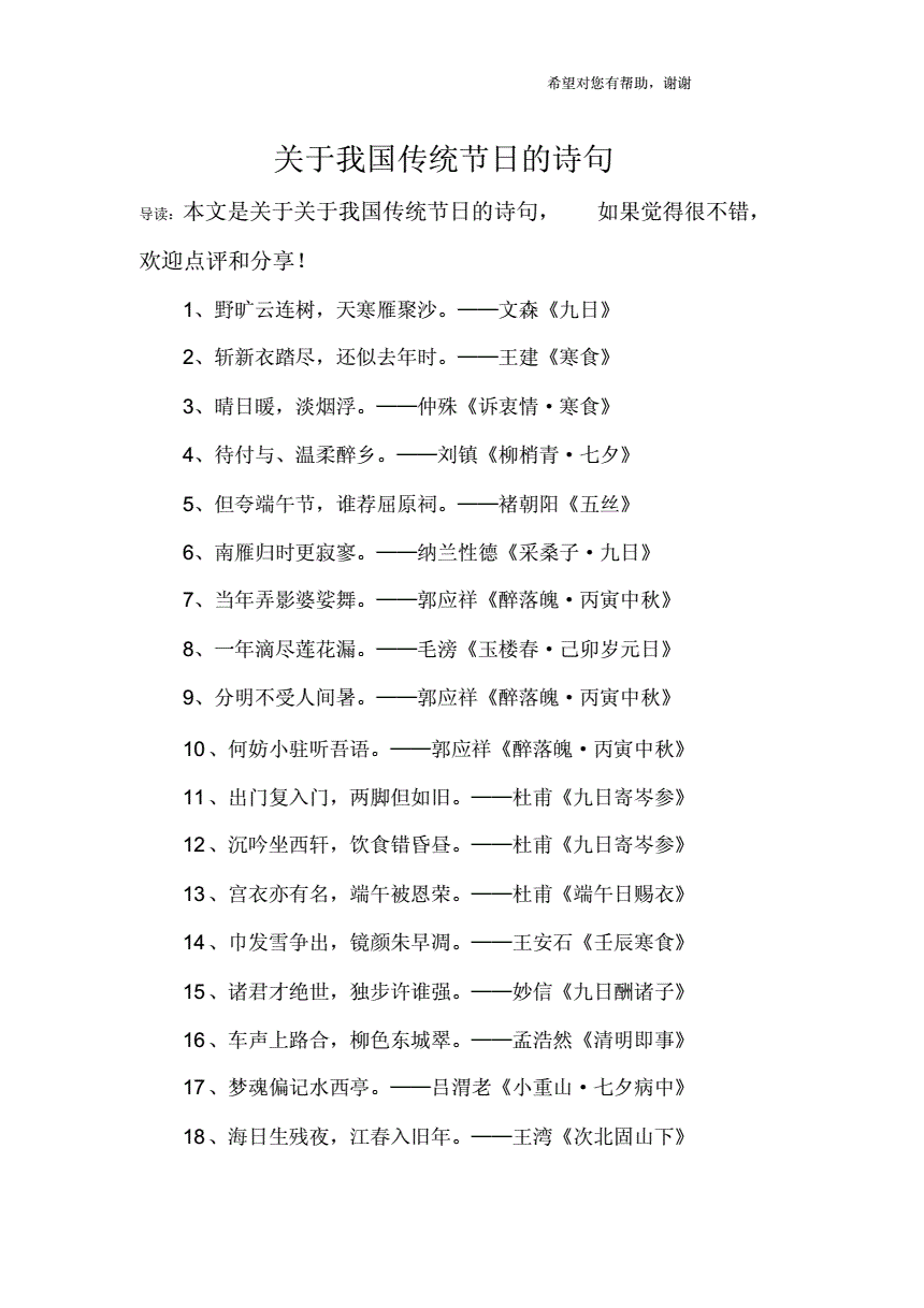 传统节日的古诗20首图片