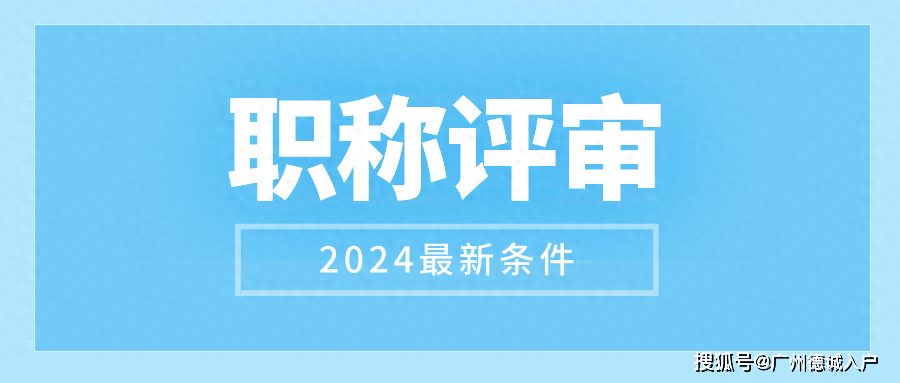 副高級職稱評審流程