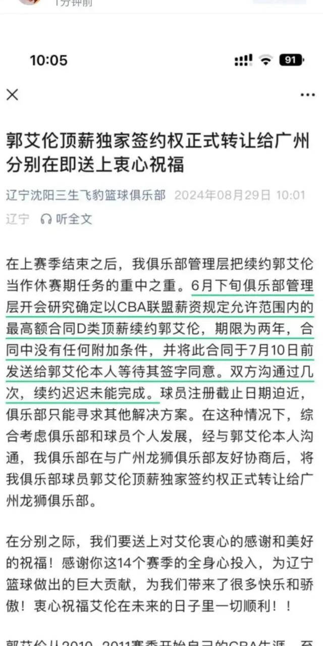 剧情反转!辽篮揭示郭艾伦离队背后的真实原因