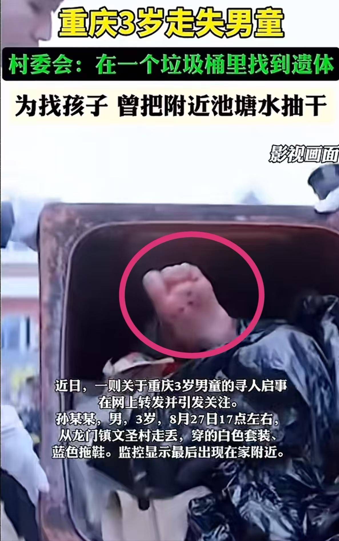 痛心!重庆三岁男孩遗体走失被找到,两名亲属有嫌疑被抓 细节曝出