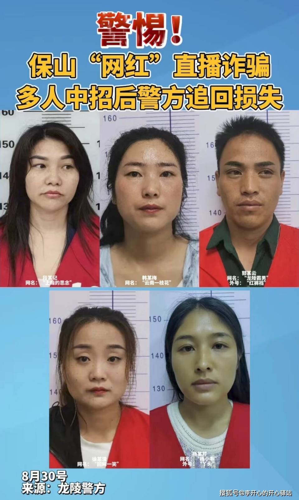 网红诈骗,5主播涉案,32人受害,28.3万被骗,真相来了!