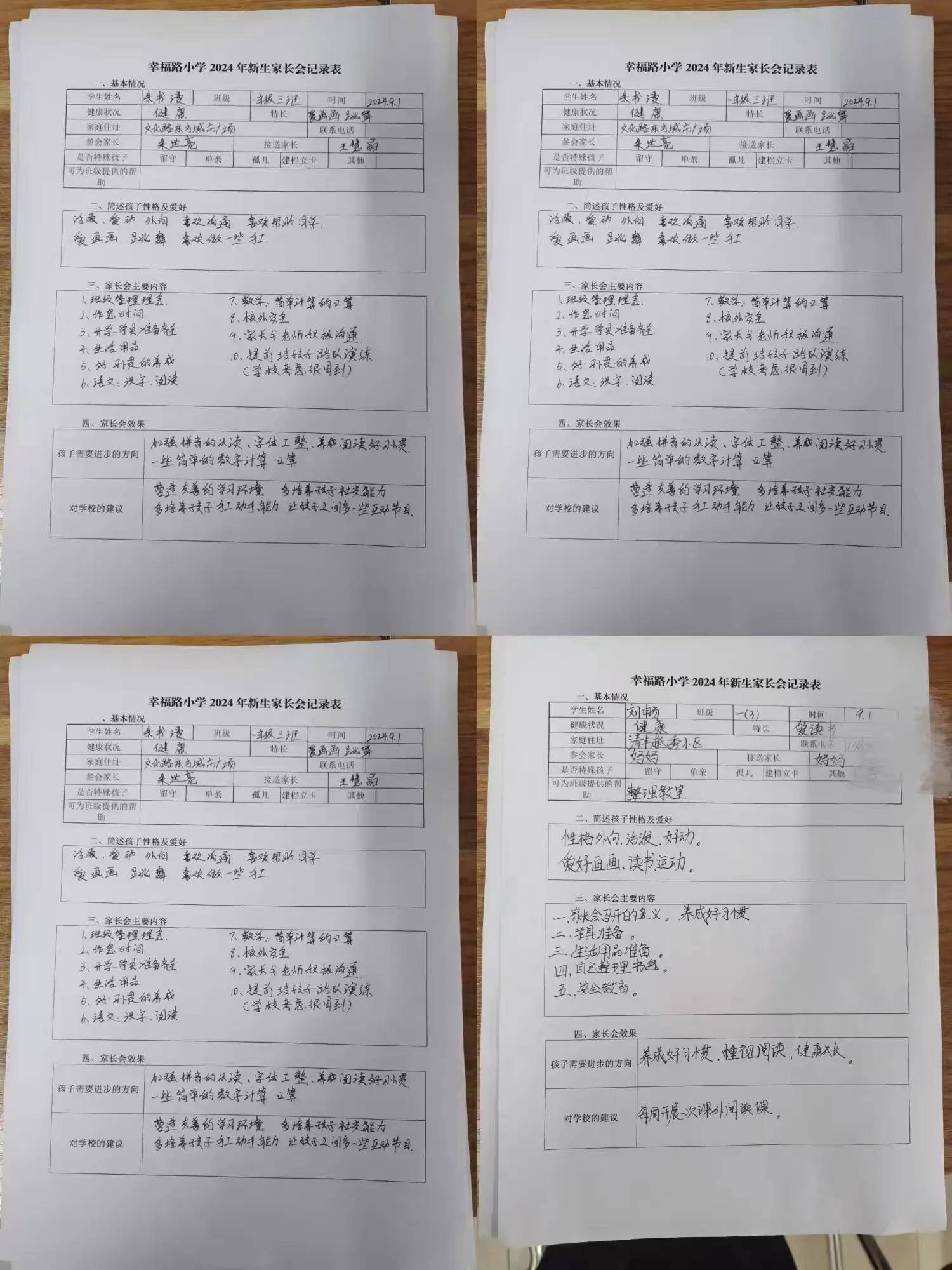 家长培训记录表怎么写