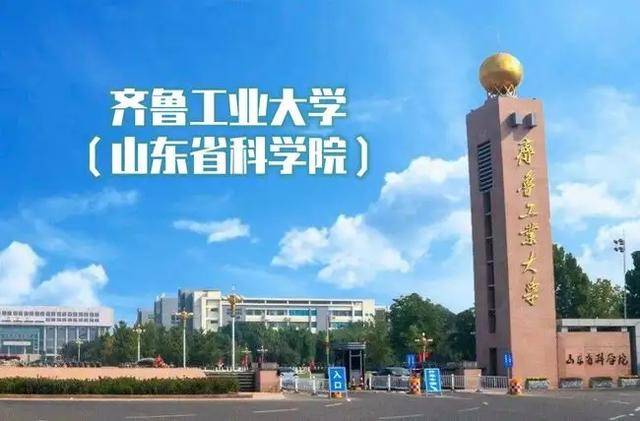 齐鲁工业大学主页，齐鲁工业大学学校官网