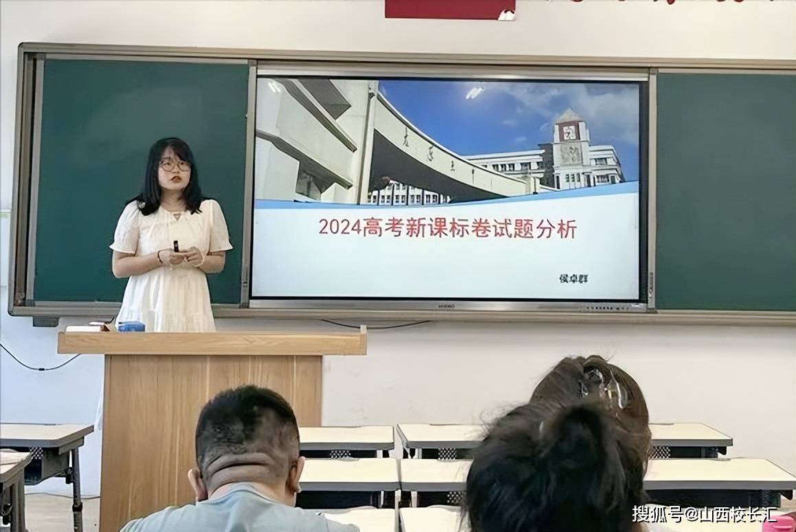 审视新高考 迎接新挑战 | 太原五中召开2024年高考研讨会