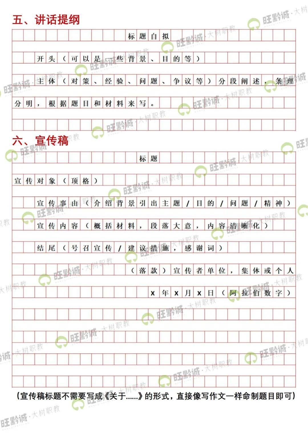 申论公文写作答题卡格式版来啦!