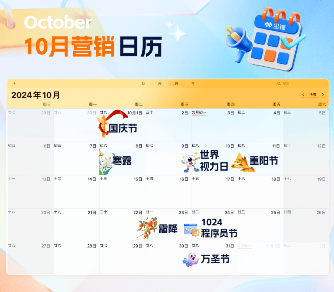 营销日历｜10月可以做哪些营销活动？7个营销节点+营销建议盘点！_搜狐网