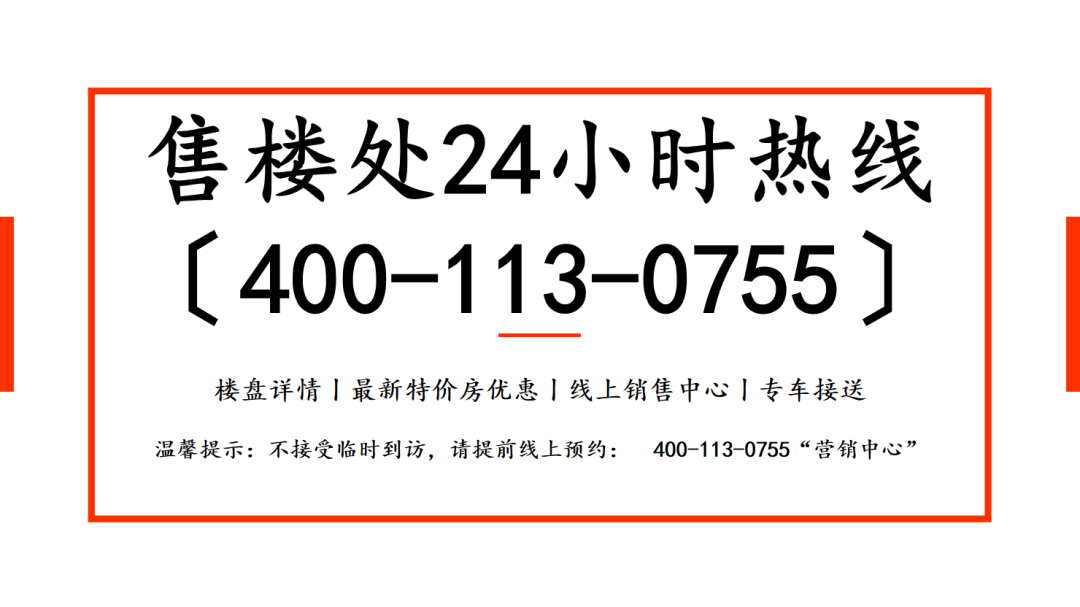 电话→24h热线电话→首页网站→特发学府朗园楼盘详情