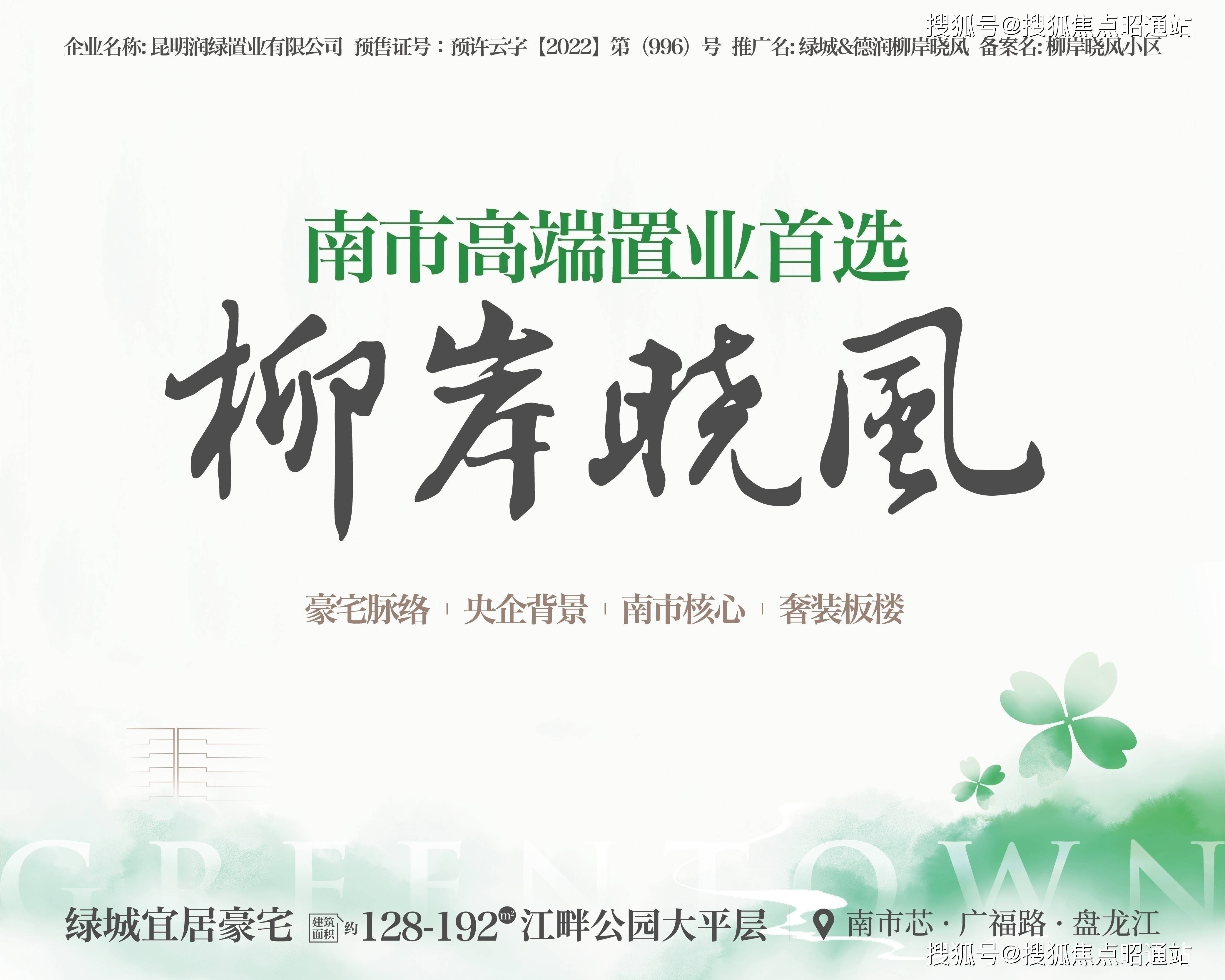 【最新】2024昆明【绿城柳岸晓风】售楼处电话丨价格丨户型丨详情_物业_豪宅_服务