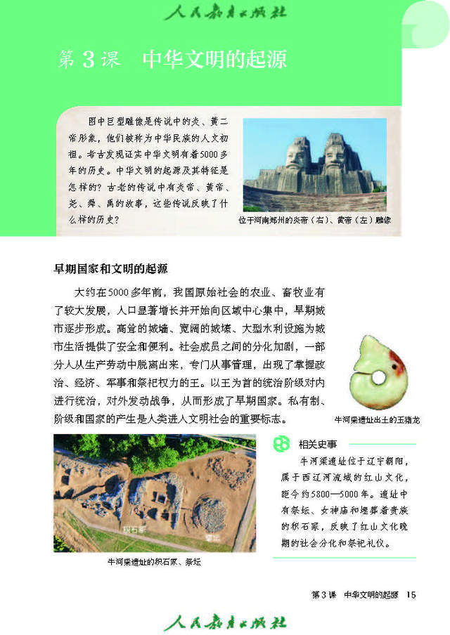 2024秋七年级历史上册电子课本最新高清版,可直接下载打印