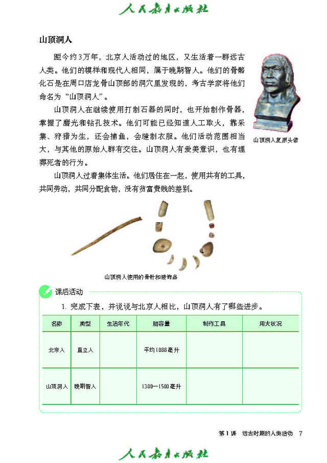 2024秋七年级历史上册电子课本最新高清版,可直接下载打印