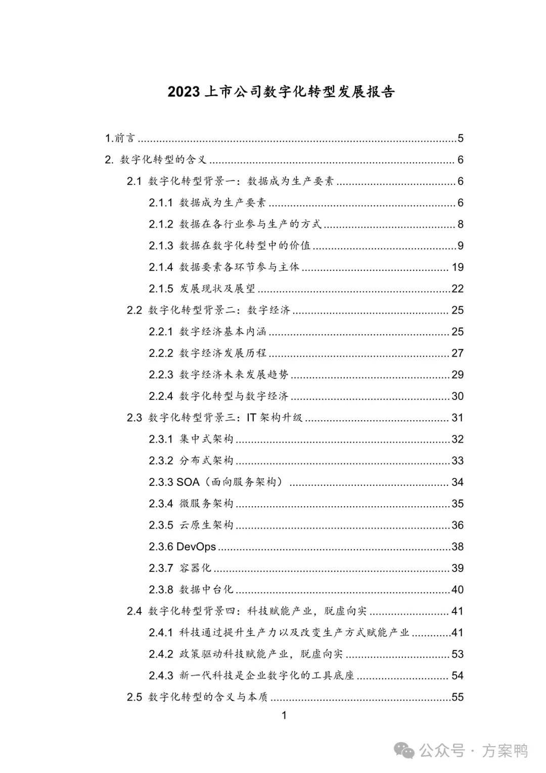 上市公司数字化转型发展报告 