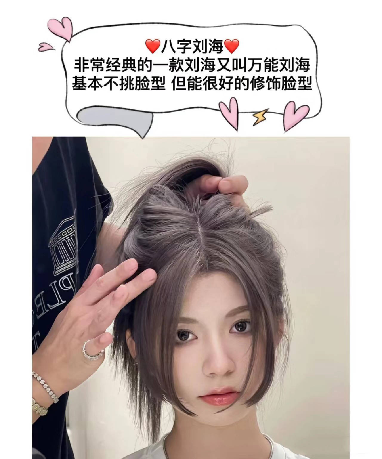 2八字刘海一种不挑人又非常经典的万能厉害八字刘海不挑脸型也适合