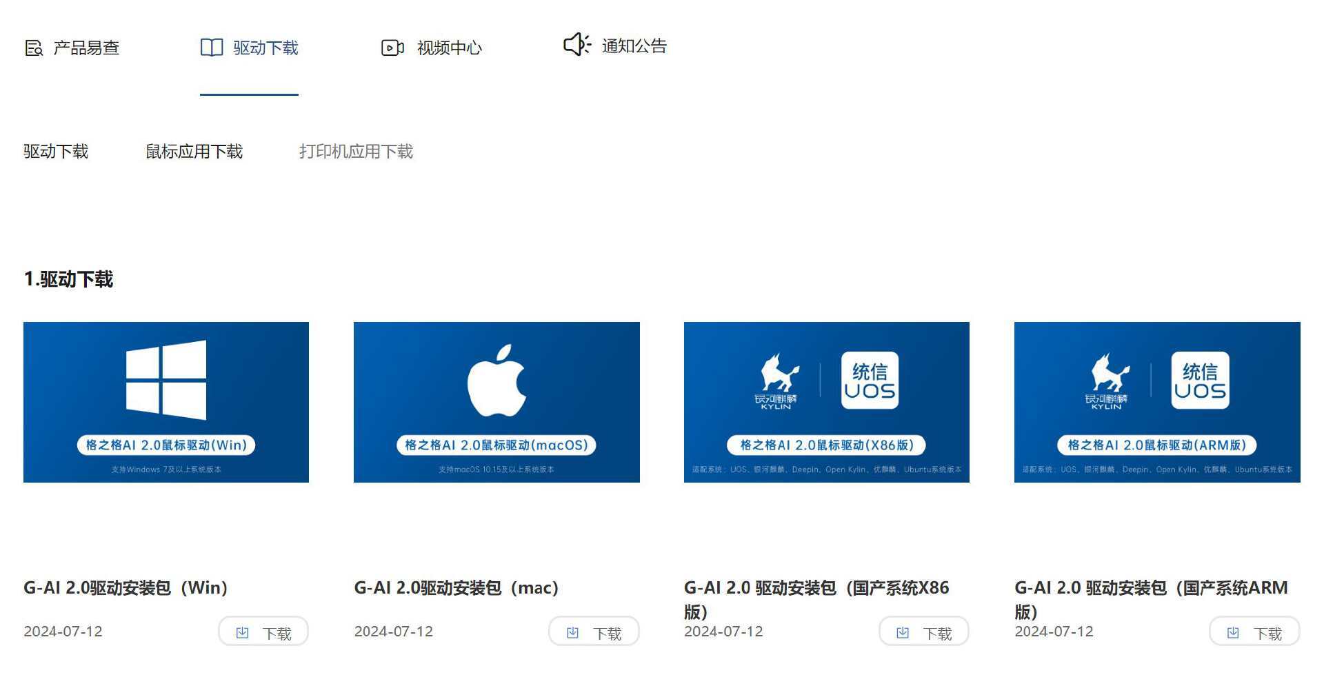 工作偷懒新方式,大喊一声AI办公!格之格GS60 AI智能鼠标办公Nice得很