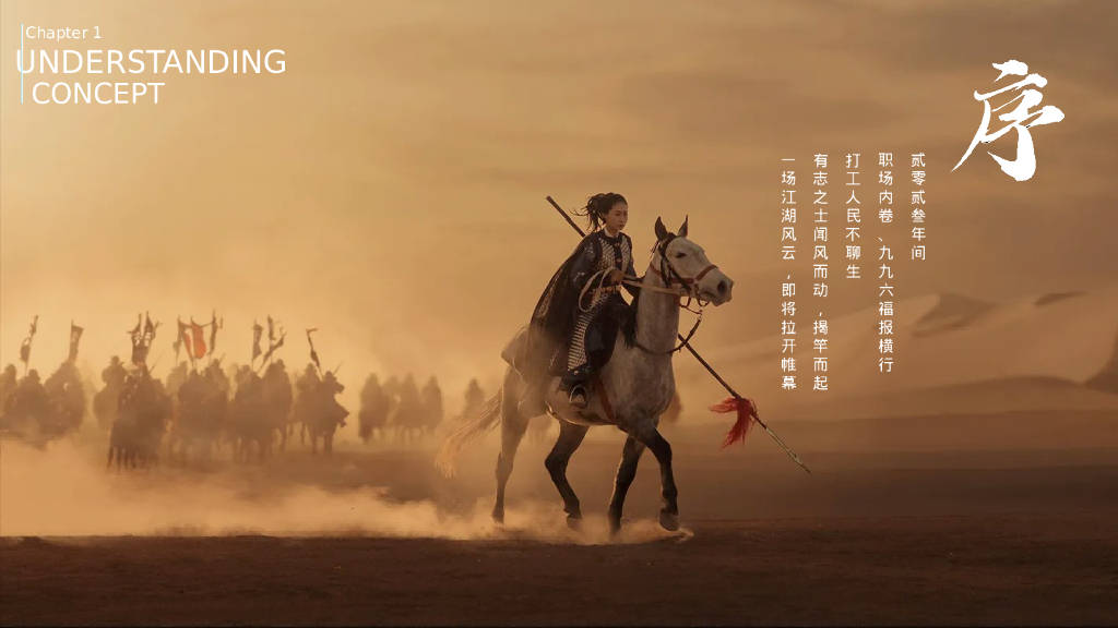 江湖风云武侠主题公司年会创意方案_报告_公众
