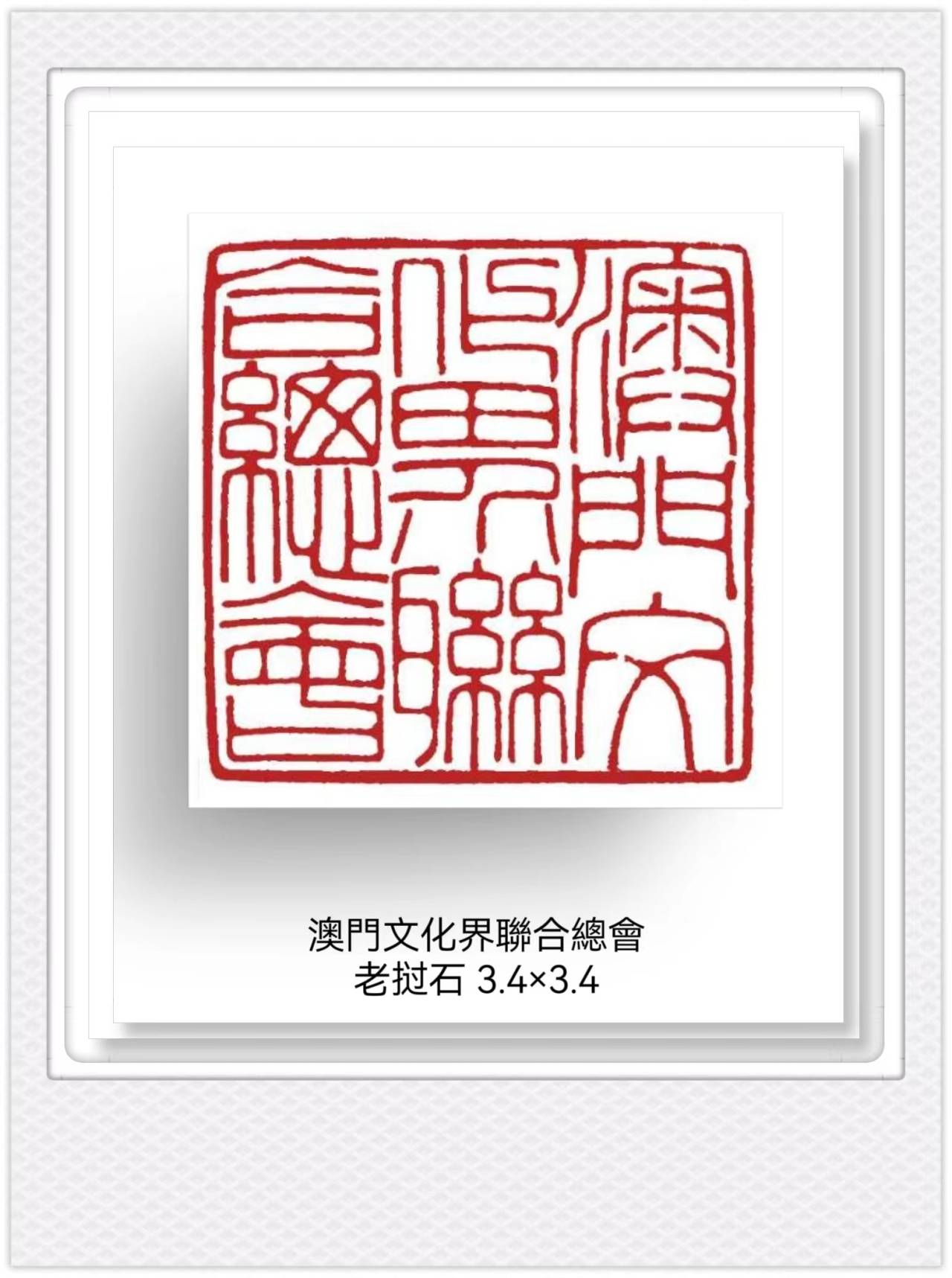 【篆刻赏析】细品《送别》,感悟艺术家王燕云刀笔间的深情韵味