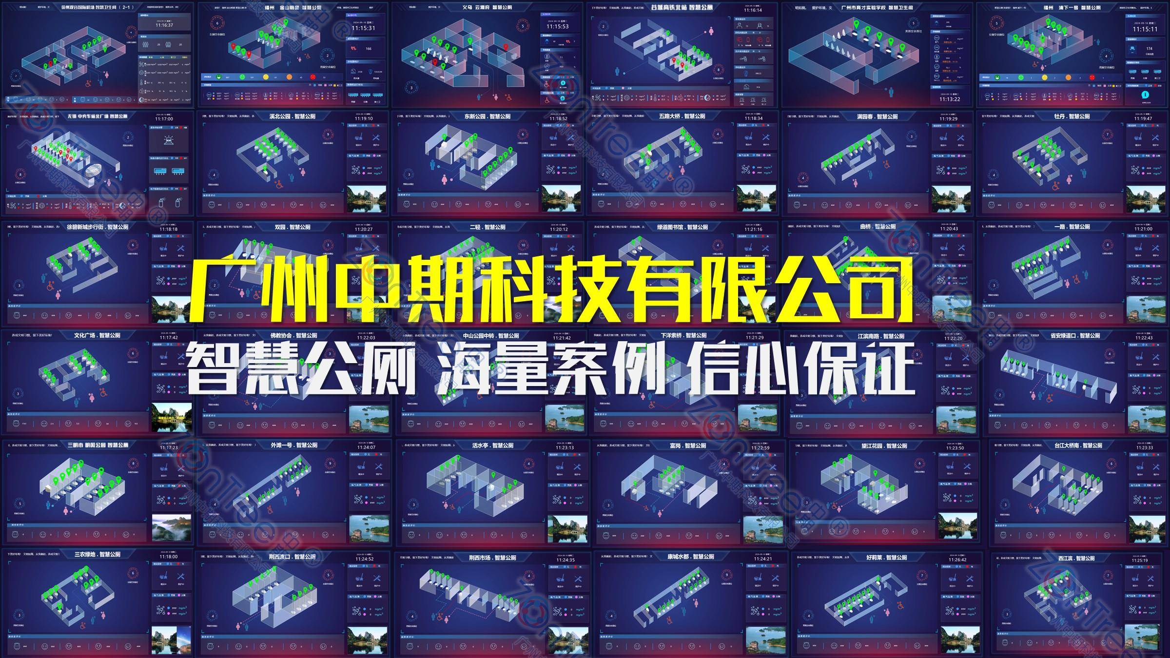 官网|中期®科技_智慧公厕实力厂家_提供专业智慧厕所|智慧驿站方案_广州中期科技有限公司