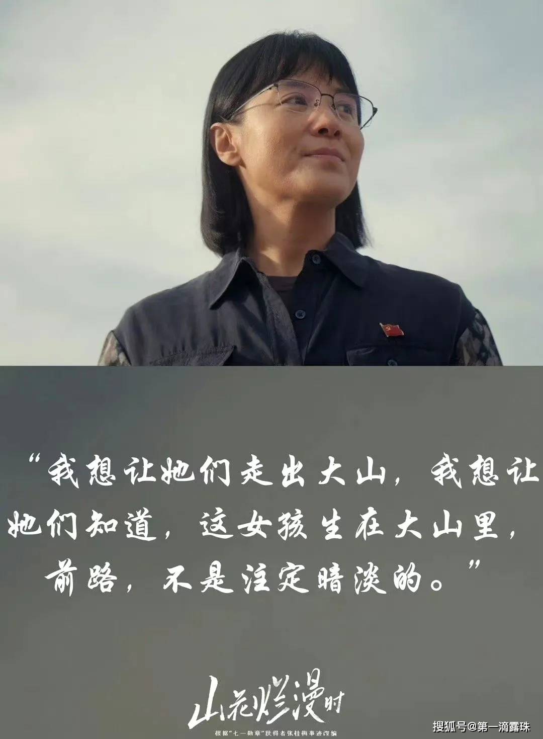 《山花烂漫时》首播,张桂梅的思想精髓抓得准,宋佳要塑造经典了