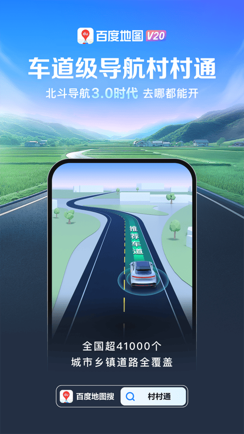 北斗导航2023年最新版=正版北斗导航官方终身免费版