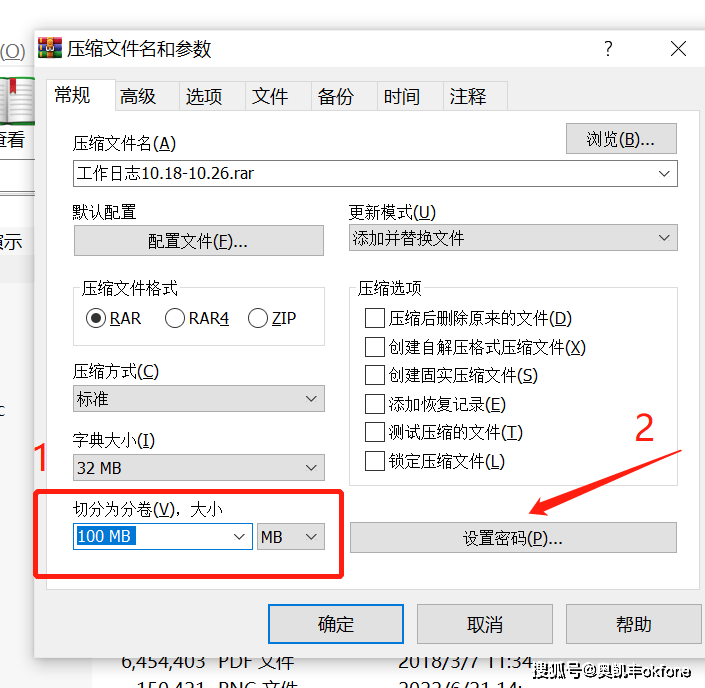 如何制作rar分卷压缩包?