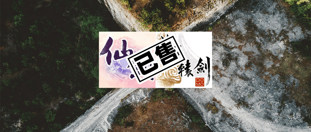 「轩辕剑」和「仙剑」IP正式出售，时代眼泪换来1.1亿