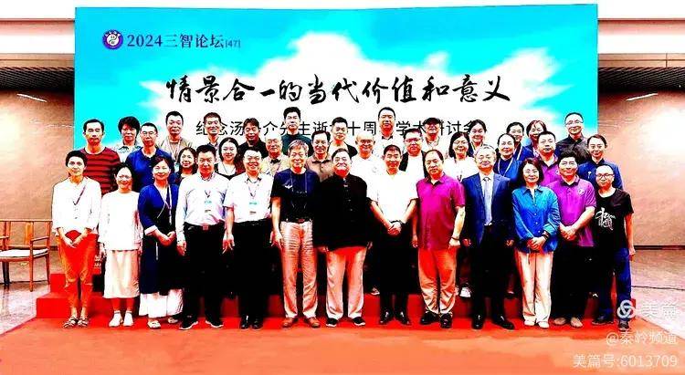 李醉出席纪念汤一介先生逝世十周年学术研讨会